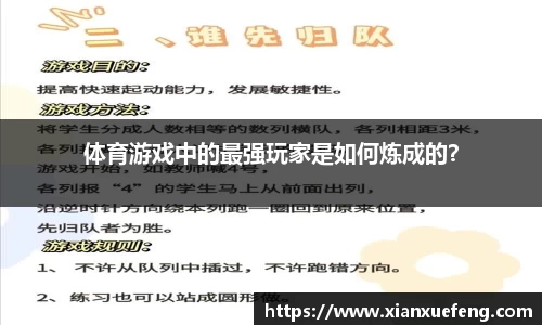 体育游戏中的最强玩家是如何炼成的？